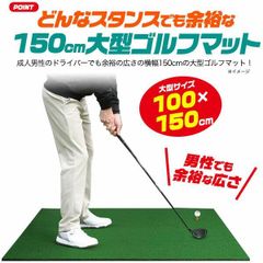 ゴルフ練習マット 大型ゴルフマット 100×150cm ショット用スタンスマット
