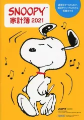 【中古】文房具その他 スヌーピー 家計簿2021 「PEANUTS(SNOOPY)」 レタスクラブ 2020年10月・11月 合併号 付録