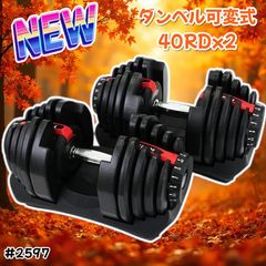 25 ロング ダンベル 3WAY 総重量 40kg 重量調整可能 圧倒的質感
