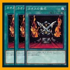 ◇カオスの儀式 3枚セット 遊戯王 3枚セット 遊戯王