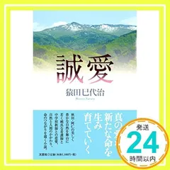 中古】 祖父よ！ 親子三代の奮闘記/文芸社/猿田巳代治