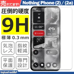Nothing Phone (2) (2a) 液晶保護強化ガラスフィルム 保護シート 保護ガラス 保護シール フ 硬度9H 飛散防止 ガラスケースのサムネイル