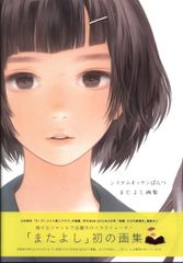 講談社 少年マガジン特別別冊 杉野昭夫 杉野昭夫作品集 (帯付