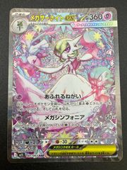 メガサーナイトex SAR メガシンフォニア 087/063 - メルカリ