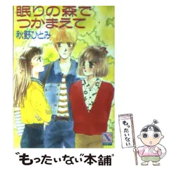 秋野ひとみ　〜つかまえてシリーズ〜 秋野ひとみ作「つかまえてシリーズ」全巻レビュー｜千紘｜note