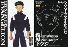 【中古】アニメ系トレカ CH7[ノーマルカード]：鈴原トウジ