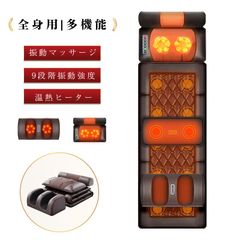 大人気 新品 マッサージシート シートマッサージャー マッサージ機 全身マッサージ マットレス マッサージヘッド 寝ながらマッサージャー 多機能マサージ 9段階振動強度 温熱ヒーター 温熱敷 温感ケア リラックス マッサージチェアー エアバッグ リモコン付き