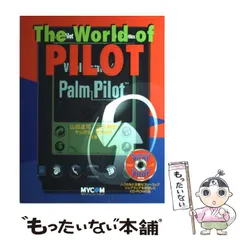 【中古】 Ｔｈｅ　ｗｏｒｌｄ　ｏｆ　ＰＩＬＯＴ/マイナビ出版/山田達司 中古】 The world of Pilot / 山田 達司 / マイナビ出版 - メルカリ