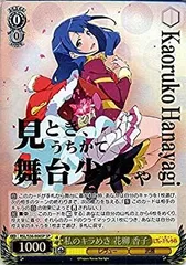 少女歌劇レヴュースタァライト　私のキラめき　花柳香子　ヴァイス　直筆サイン カードリスト ｜ ヴァイスシュヴァルツ｜Weiβ Schwarz