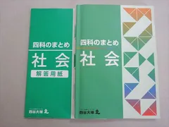 2025年最新】四科のまとめ 四谷大塚の人気アイテム - メルカリ