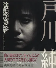 戸川純　芸能生活30周年記念BOX 限定廃盤 生産終了 新品未開封 2025年最新】戸川純 JUNの人気アイテム - メルカリ