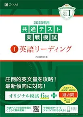 2024年最新】z会 共通テスト2023の人気アイテム - メルカリ