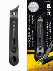 関の刃物 匠の技 グリーンベル 足用つめきり 爪切り グレー オールステンレス製 カーブ刃 本手造り 本刃付け 巻き爪 変形爪 足爪 日本製