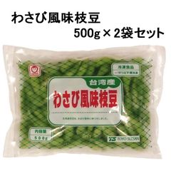 【２袋セット】東洋水産) わさび風味枝豆　冷凍　５００ｇ× ２袋