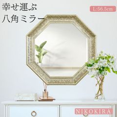 八角鏡 八角形 鏡 玄関 風水 魔除け 開運 壁掛け 壁掛け鏡 八角ミラー 壁掛けミラー ウォールミラー おしゃれ 玄関鏡 飛散防止 化粧鏡 北欧 トイレ 洗面所 メイク鏡 メイクミラー アンティーク ゴールド 金 56.5cm 日本製 リュクス L