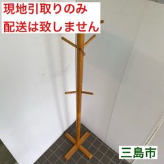 【配送不可、現地引取のみ、リユース品】木製　ポールハンガー　高さ180cm