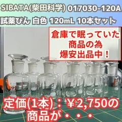 柴田計器】ガラス器具試薬びん 広口 白500ml×3と250ml×1