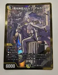ルドルフアルカディア 魔光神官ルドルフ・アルカディア【SR】{ART134/6}《多》