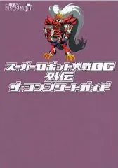 【中古】攻略本PS2 ≪シミュレーションゲーム≫ PS2 スーパーロボット大戦OG外伝 ザ・コンプリートガイド