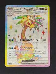 グレイシアex,テラパゴスex,アローラナッシーex SAR 3点セット グレイシアex,テラパゴスex,アローラナッシーex SAR 3点セット