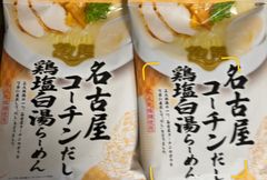 tabete だし麺 名古屋コーチンだし 鶏塩白湯ラーメン  2食（2袋）