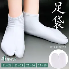 【普通郵便発送】 足袋 着物用ソックス 着物アクセサリー 4サイズ ストレッチ ストレッチ足袋 白足袋 滑り止め 口ゴムタイプ 着物 浴衣 和服 和装 下駄 冠婚葬祭 結婚式 前撮り 祭り 祭典 日本舞踊 礼装 普段 弓道 茶道 稽古 コスプレ 撮影 撮影用