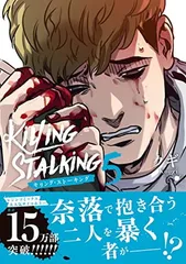 キリング・ストーキング全9巻セット➕特典付き！ 本