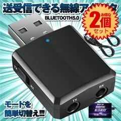 【2個セット】 Bluetooth5.0 アダプタ Ver5.0+EDR オーディオ レシーバー トランスミッター 受信 送信 一台三役 高音質  BL5ADAPPのサムネイル