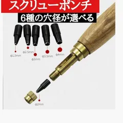 スクリューポンチ レザーパンチ 革 皮 穴あけ工具 スクリューパンチ ねじ込み式