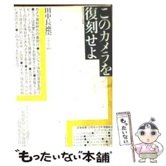 2024年最新】田中長徳の人気アイテム - メルカリ