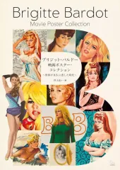 2025年最新】ブリジットバルドー ポスターの人気アイテム - メルカリ