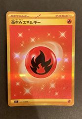 【即購入可能】ポケモンカード  基本炎エネルギー UR 黒炎の支配者