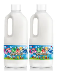 【人気商品】補充液 シャボン玉液安全基準適合証明済 大容量 日本製 (1.8L 1800ml シャボン玉液 2本セット) DINETTE