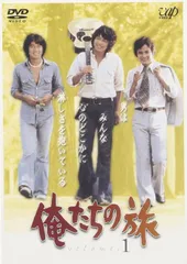 2025年最新】俺たちの旅 DVDの人気アイテム - メルカリ