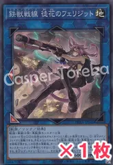 遊戯王 - 戎　フェリジット Amazon.co.jp: 遊戯王カード 鉄獣戦線 徒花のフェリジット