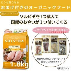ソルビダ　グレインフリー　チキン　室内飼育子犬用　1.8㎏【おまけがつきます♪】※おまけは選べません。