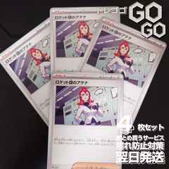 ロケット団のアテナ【U】{091098} [SV10] 4枚セット 「ロケット団の栄光」