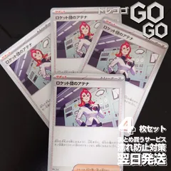 2025年最新】ロケット団の栄光の人気アイテム - メルカリ 2025年最新】ロケット団の栄光の人気アイテム - メルカリ