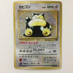 現物　カビゴン　ポケモンカード　旧裏面　未使用　美品　キラ　めんえき ポケモンカード】 カビゴン【レア】キラカード ポケカ 旧裏 旧裏面