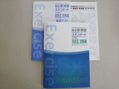 塾専用 高校新演習 スタンダード 大学受験 英語III 読解編 状態良い 015S5B
