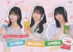 モーニング娘。DVD15期メンバー 北川莉央 岡村ほまれ 山﨑愛生ファン