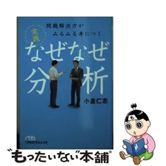 2024年最新】なぜなぜ分析 小倉の人気アイテム - メルカリ