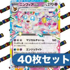 ポケモンカード ニンフィアex RR SV8a 40枚セット まとめ売り