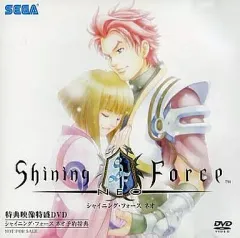 【中古】アニメDVD シャイニング・フォース ネオ 特典映像特盛DVD
