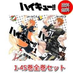 2024年最新】ハイキュー 漫画 45巻 全巻の人気アイテム - メルカリ