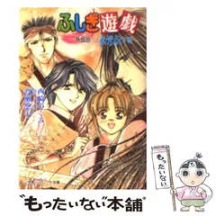 2024年最新】ふしぎ遊戯／永光伝の人気アイテム - メルカリ