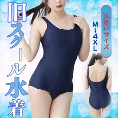 スイーミー 旧型スクール水着 グリーン　Lサイズ　新品未使用 楽天市場】スクール水着 lサイズ 旧の通販