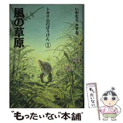 楽天ブックス: トガリ山のぼうけん（全8巻）新装版 - いわむら