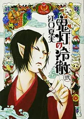2026年最新】鬼灯の冷徹 oadの人気アイテム - メルカリ