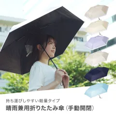 ◆そうまファクトリー　晴雨兼用折りたたみ傘　手動開閉◆　雨傘 日傘 雨傘 軽量 超撥水 雨 便利 旅行 アウトドア スポーツ観戦 梅雨 紫外線 コンパクト 紫外線対策 日焼け対策 日焼け防止
